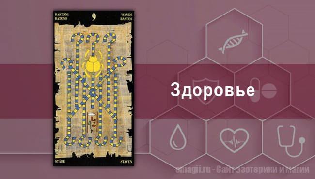 Таро Гороскоп на ноябрь 2021 года на здоровье и самочувствие для Весов