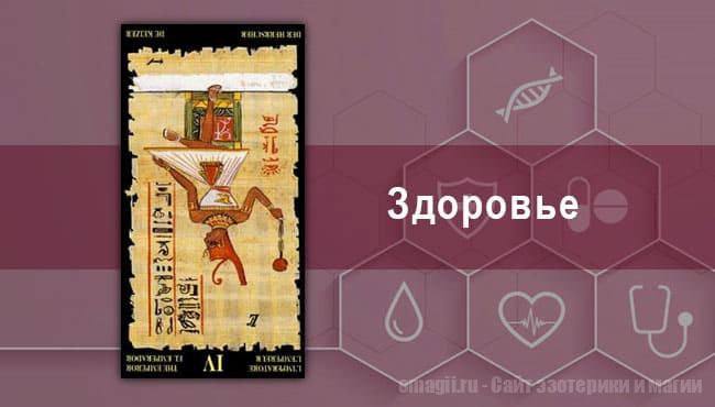 Таро Гороскоп на ноябрь 2021 года на здоровье и самочувствие для Водолеев