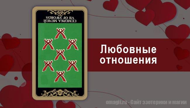Таро Гороскоп на декабрь 2021 года на любовь и отношения для Козерогов