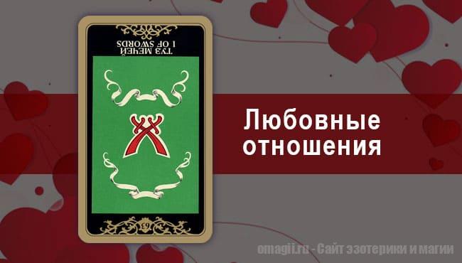 Таро Гороскоп на декабрь 2021 года на любовь и отношения для Рака