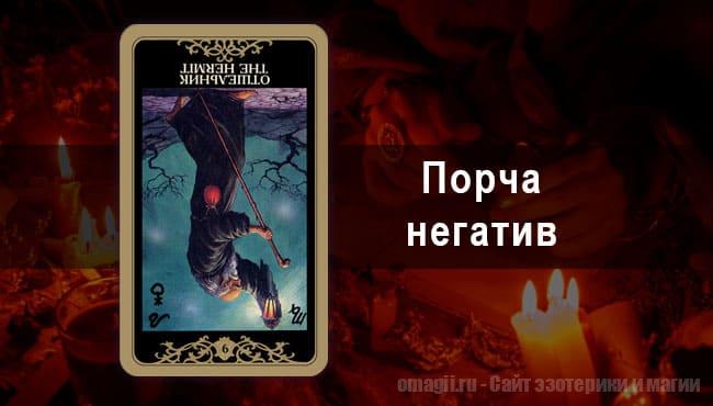 Таро Гороскоп на декабрь 2021 года на негатив и порчу для Близнецов