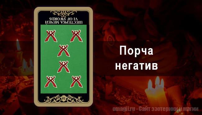 Таро Гороскоп на декабрь 2021 года на негатив и порчу для Дев