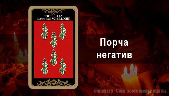 Таро Гороскоп на декабрь 2021 года на негатив и порчу для Льва