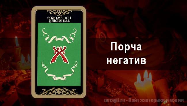 Таро Гороскоп на декабрь 2021 года на негатив и порчу для Рыб