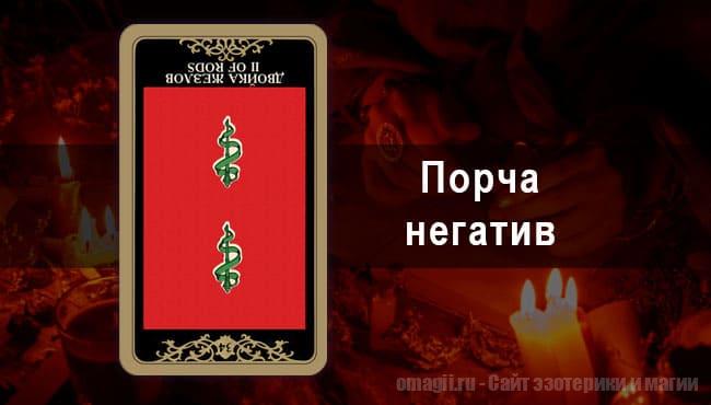 Таро Гороскоп на декабрь 2021 года на негатив и порчу для Стрельцов