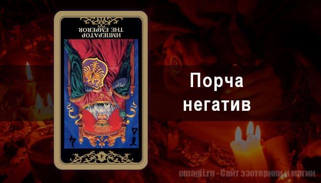 Таро Гороскоп на декабрь 2021 года на негатив и порчу для Тельцов