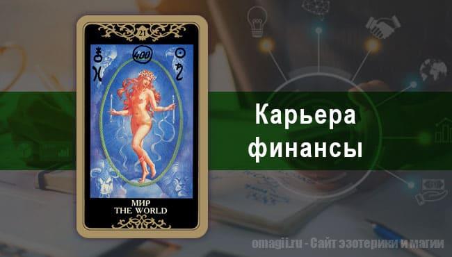 Таро Гороскоп на декабрь 2021 года на работу и карьеру для Близнецов