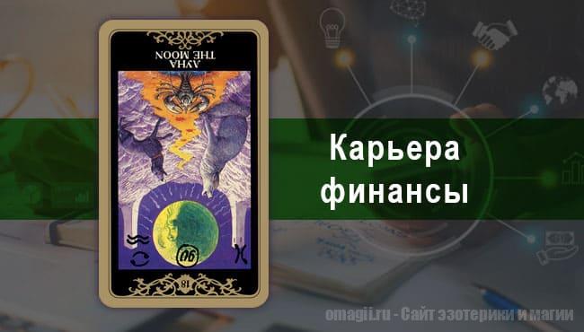 Таро Гороскоп на декабрь 2021 года на работу и карьеру для Девы
