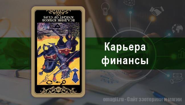 Таро Гороскоп на декабрь 2021 года на работу и карьеру для Козерога