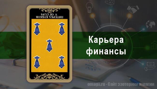 Таро Гороскоп на декабрь 2021 года на работу и карьеру для Скорпионов