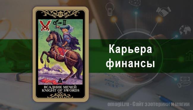 Таро Гороскоп на декабрь 2021 года на работу и карьеру для Стрельцов
