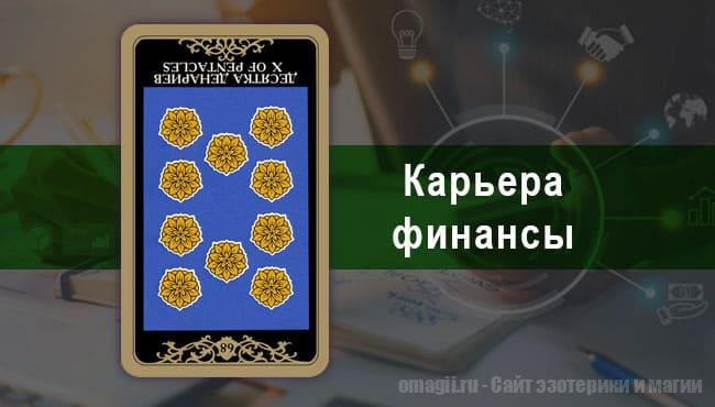 Таро Гороскоп на декабрь 2021 года на работу и карьеру для Тельцов