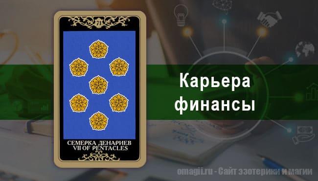 Таро Гороскоп на декабрь 2021 года на работу и карьеру для Весов