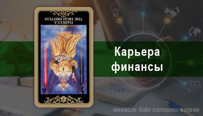 Таро Гороскоп на декабрь 2021 года на работу и карьеру для Водолеев