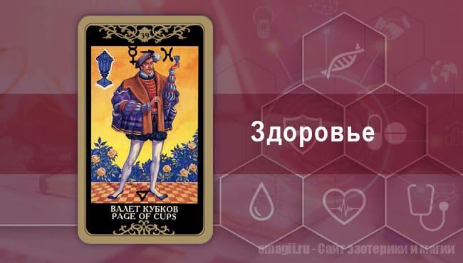 Таро Гороскоп на декабрь 2021 года на здоровье и самочувствие для Дев