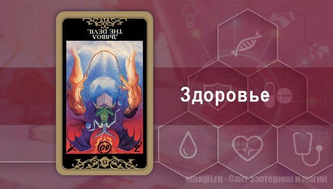 Таро Гороскоп на декабрь 2021 года на здоровье и самочувствие для Раков