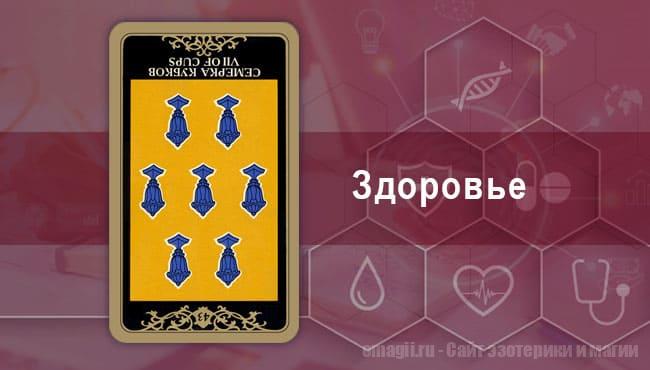Таро Гороскоп на декабрь 2021 года на здоровье и самочувствие для Стрельца