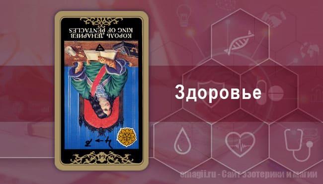 Таро Гороскоп на декабрь 2021 года на здоровье и самочувствие для Тельца