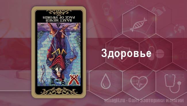 Таро Гороскоп на декабрь 2021 года на здоровье и самочувствие для Весов