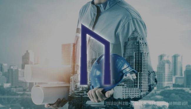 Руна Уруз в работе