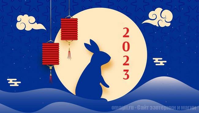 Год Кролика по восточному