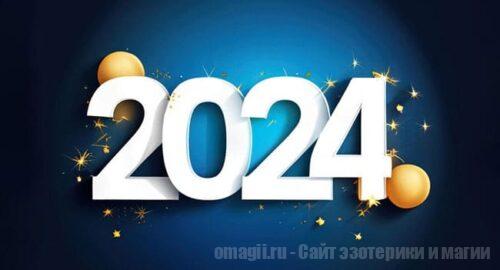 Правила встречи Нового Года 2024Ж что носить, в чем встречать