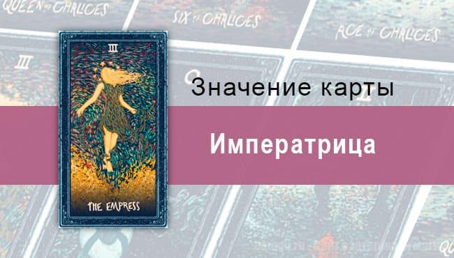 Императрица в Таро Prisma Visions — Благополучие