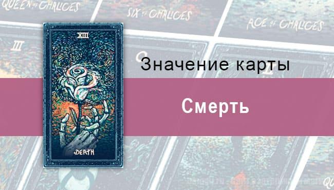 Смерть в Таро Prisma visions — Обновление