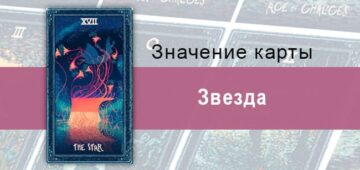 Звезда в Таро Призма Вижнс — Звуки космоса Звезда в Таро prisma visions — Звуки космоса