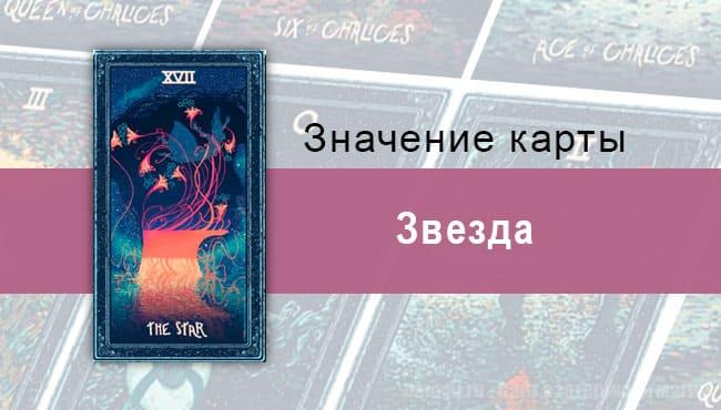 Звезда в Таро prisma visions — Звуки космоса