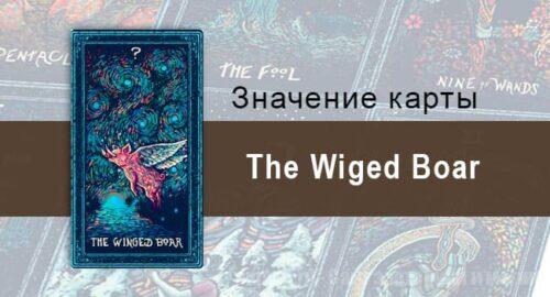 The Wiged Boar в Таро prisma visions— Исполнение несбыточного