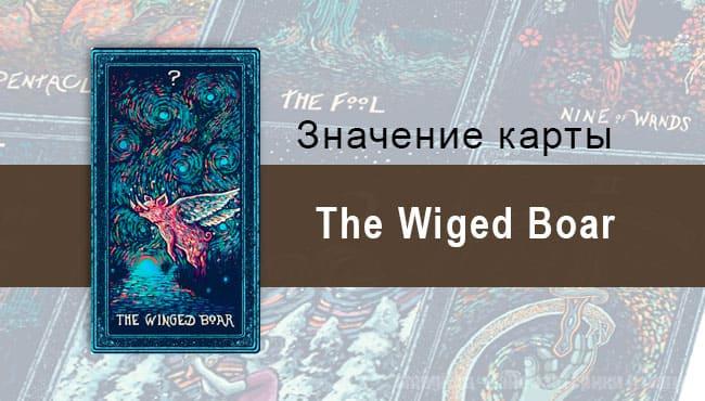 The Wiged Boar в Таро prisma visions— Исполнение несбыточного